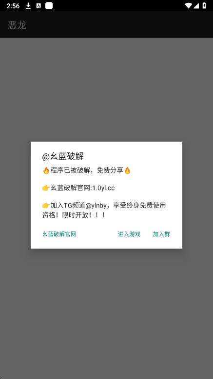 恶龙直装 v8.0截图