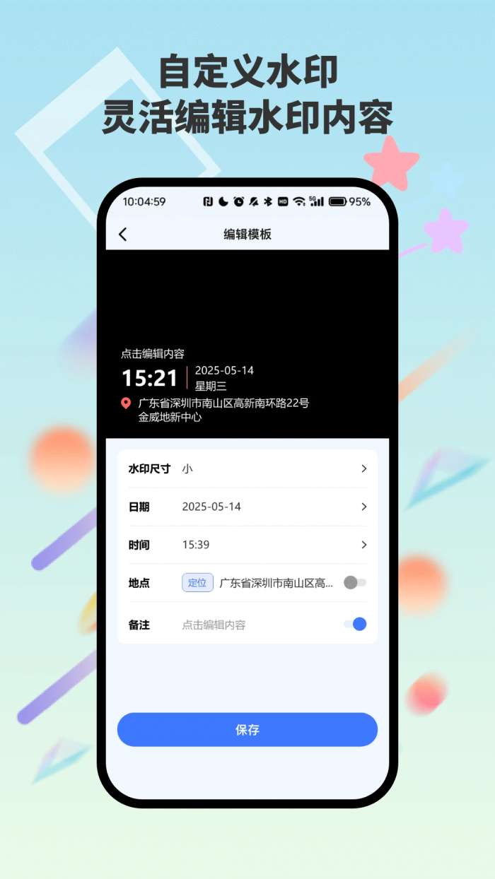 自动水印打卡相机截图
