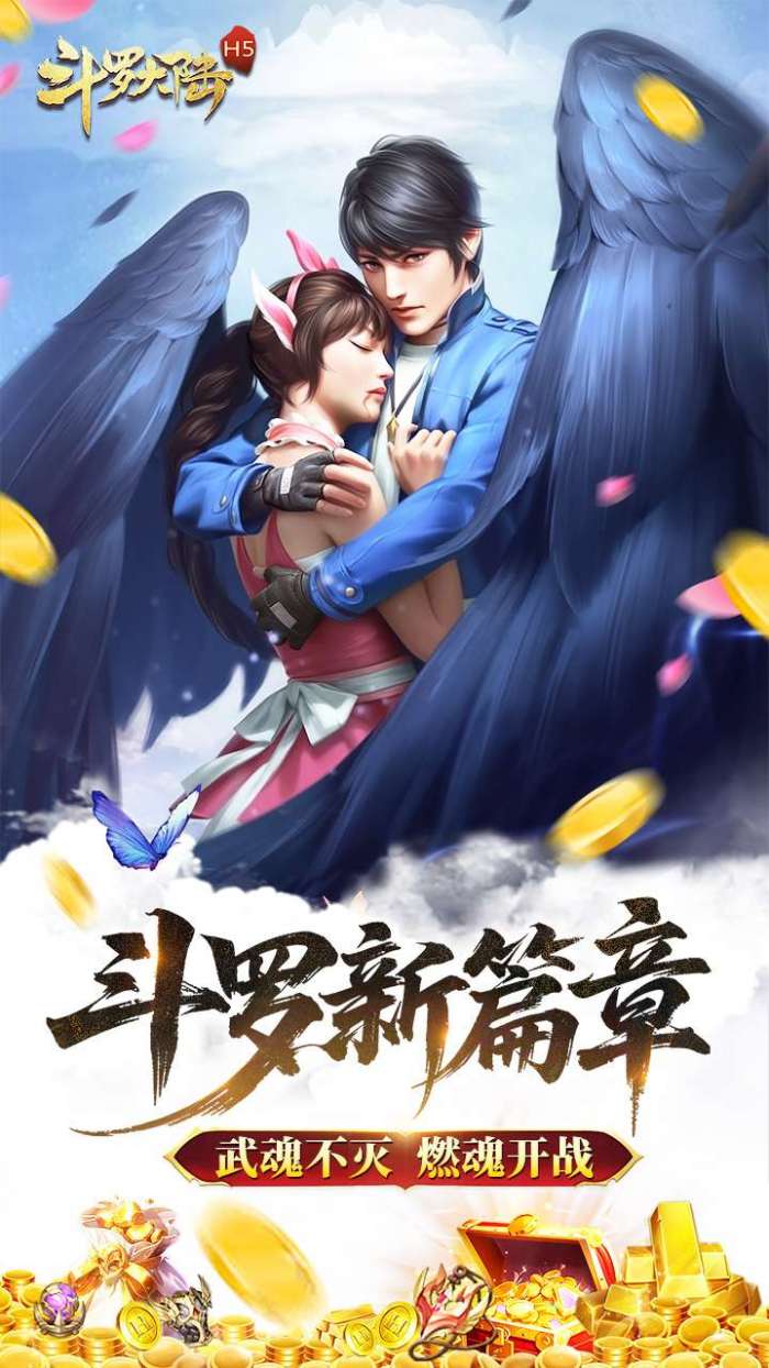 斗罗大陆（极速打金版）截图