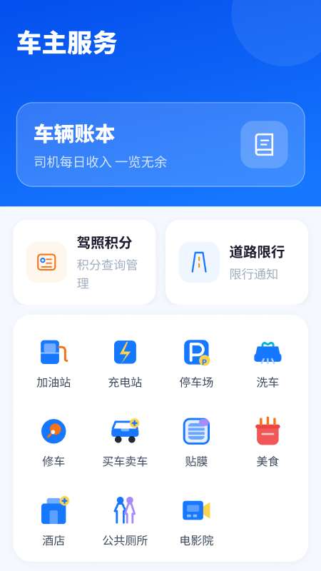 顺风车跑单助手截图