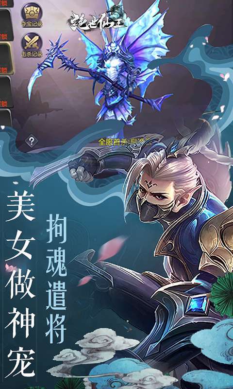 绝世仙王(极速发育版)截图