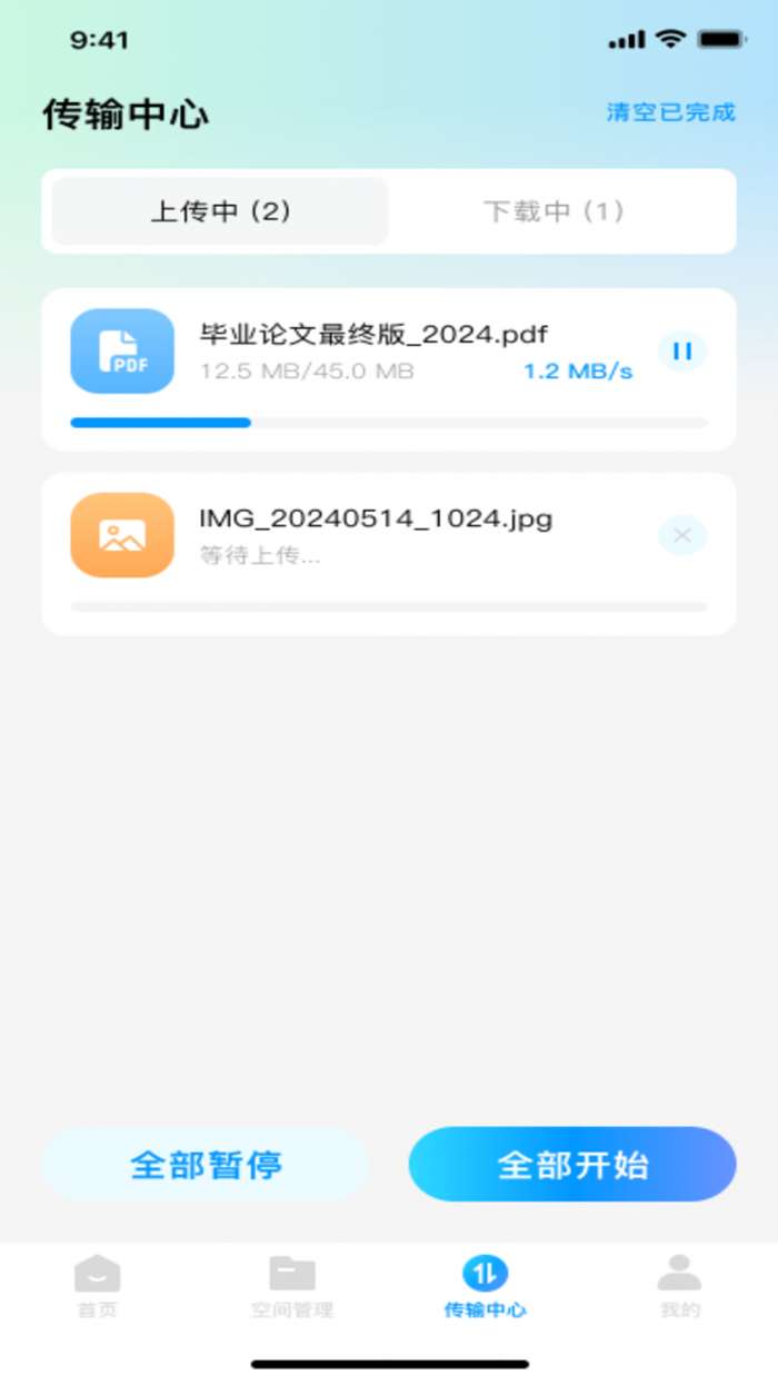 迅迅云盘截图
