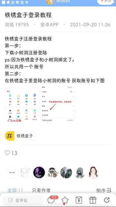 末忆铁锈盒子 老版截图
