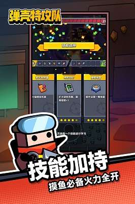 弹壳特攻队 官方版截图