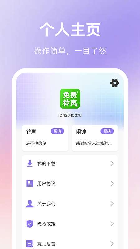 铃声来电免费截图