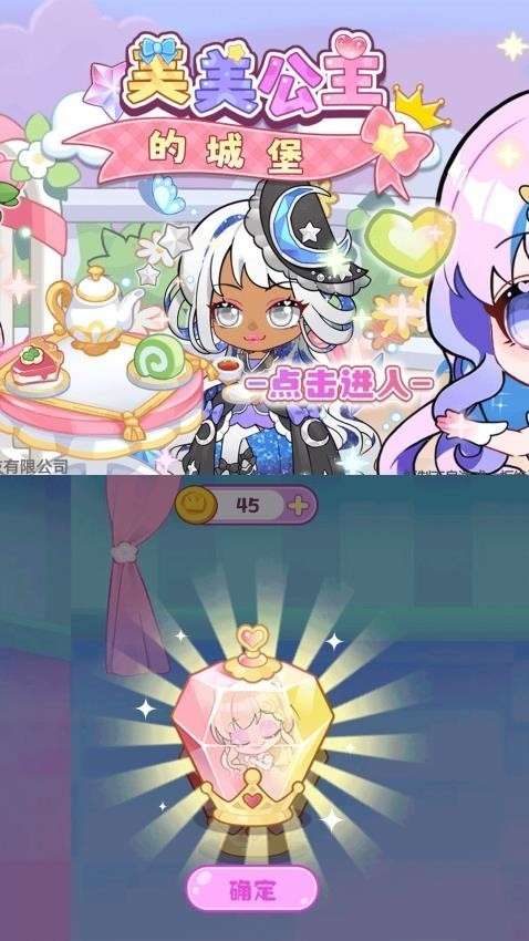 美美公主的城堡截图