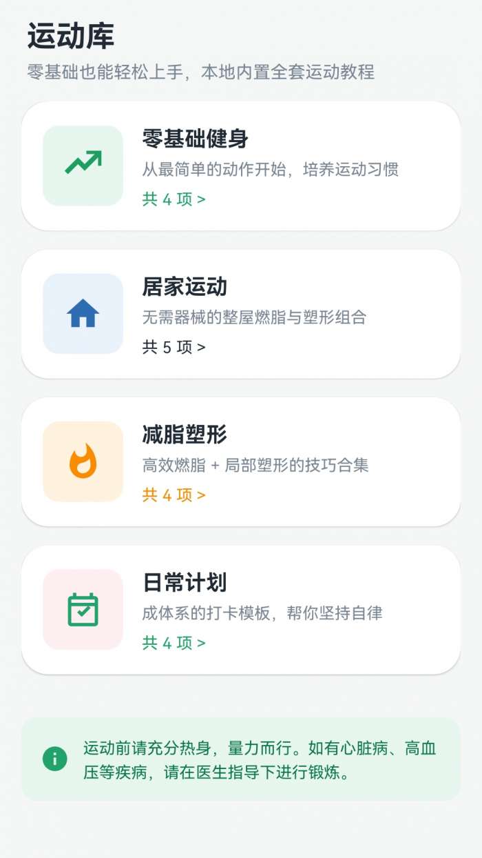 逐光践自律截图