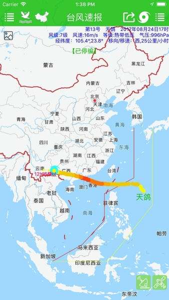 台风速报截图