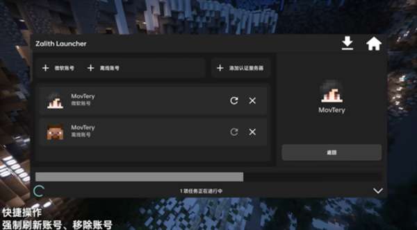zalith launcher启动器 1.4.0.6版截图