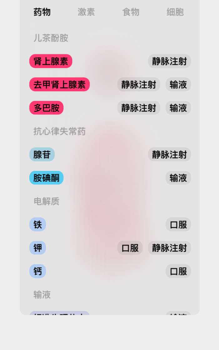 生命人体模拟器截图