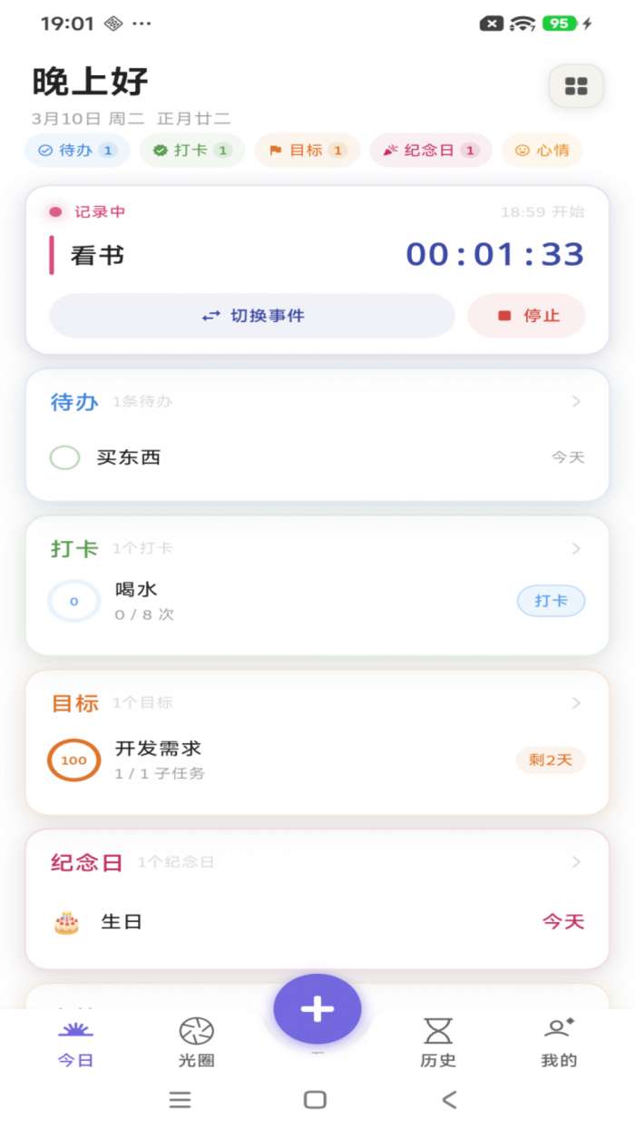 一寸光 最新版截图