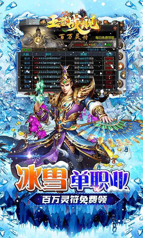 王者战舰(零氪冰雪爽爆版)截图