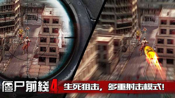 僵尸前线4 无限货币版截图
