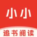 小小追书 官网入口 v1.0.0