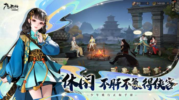 少年歌行:风花雪月 最新版截图