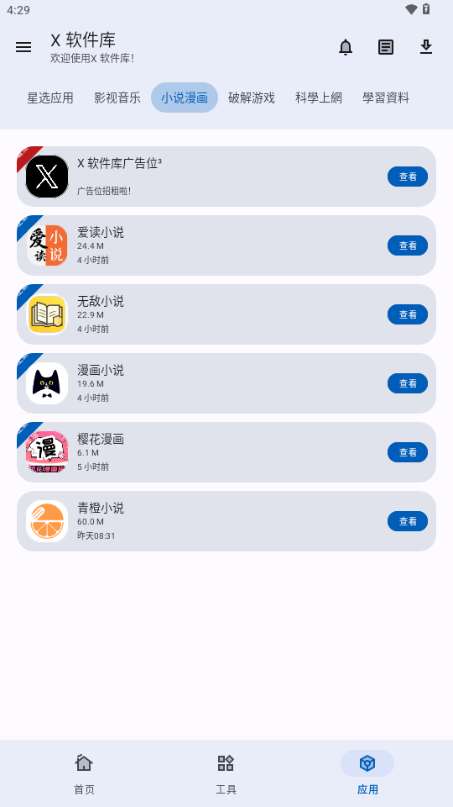 X软件库 免费版截图