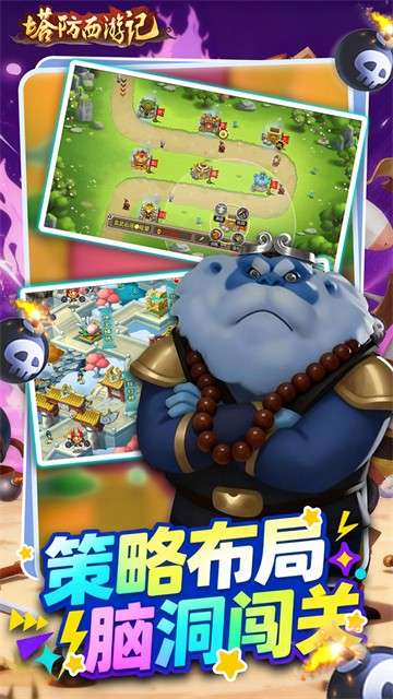 塔防西游记 0.1折版截图