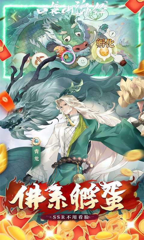 口袋山海经（0.05折追新免费版）截图