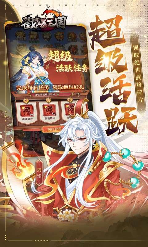 戳爆三国(0.05折开局送敖丙)截图