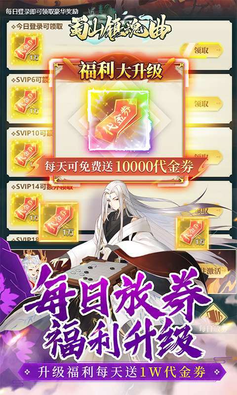 蜀山镇魂曲(仙侠0.1折天天送1W代金)截图