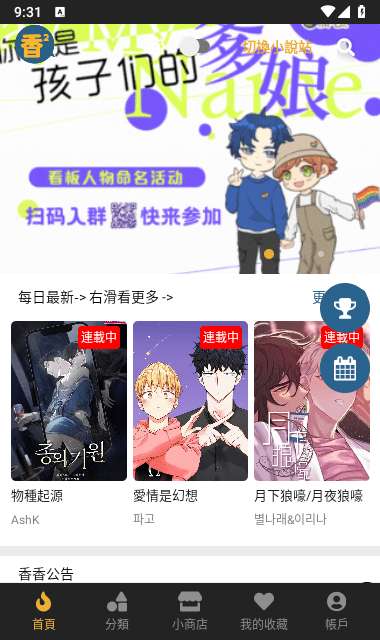 香香腐宅boylove漫画 正版截图
