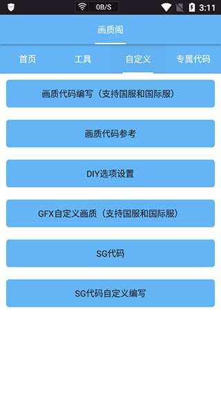 画质阁 120帧安卓正版截图