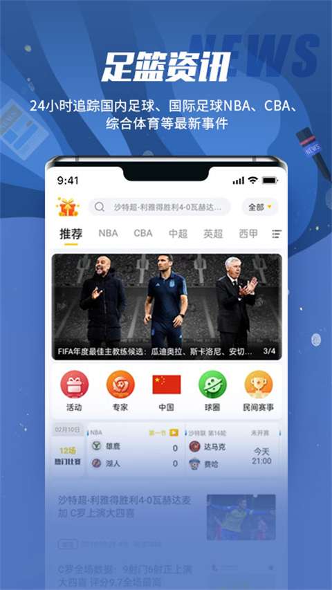 球天下 app官方版截图