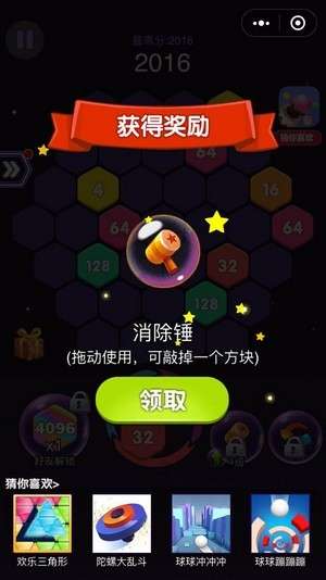 4096六角消除截图