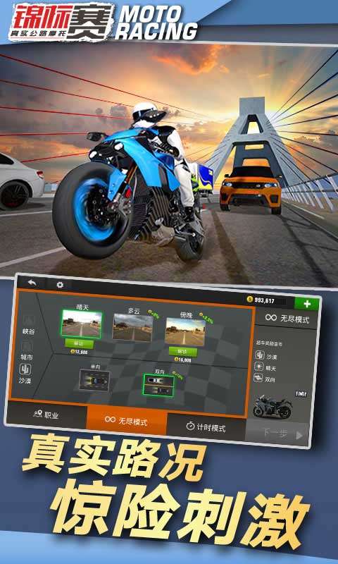真实公路摩托锦标赛 全车辆解锁截图