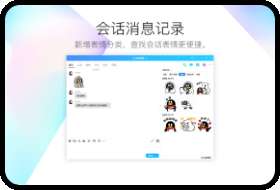 腾讯QQ官方正式版截图