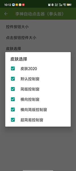 李神自动连点器 2026最新版截图