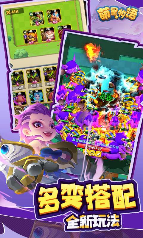 萌星物语 手机版截图