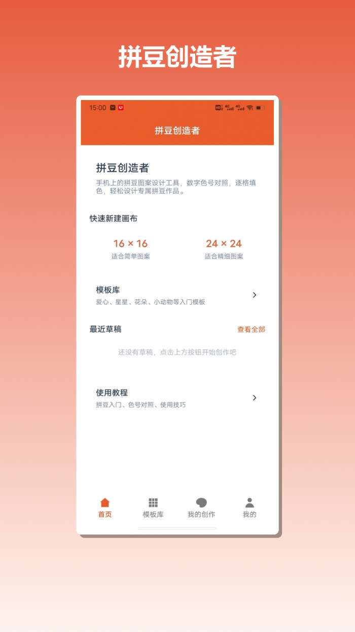 拼豆家截图