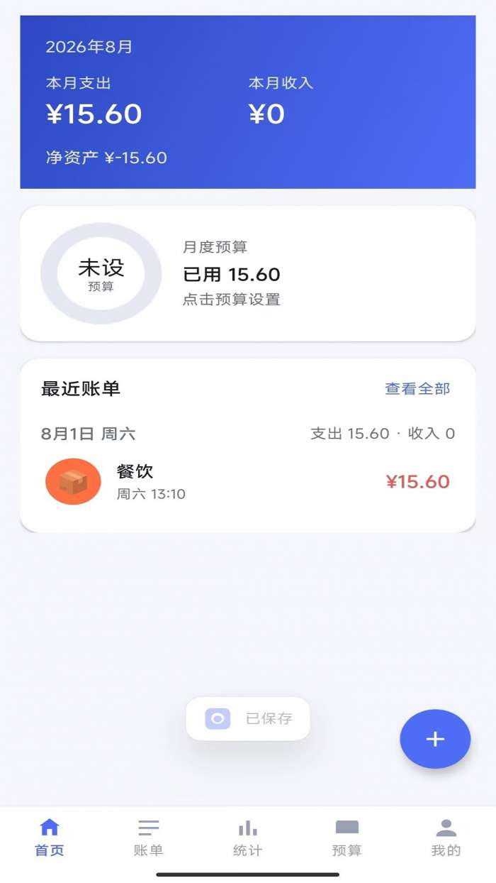 小账助手截图