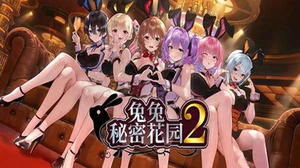 兔兔秘密花园2 手游版截图