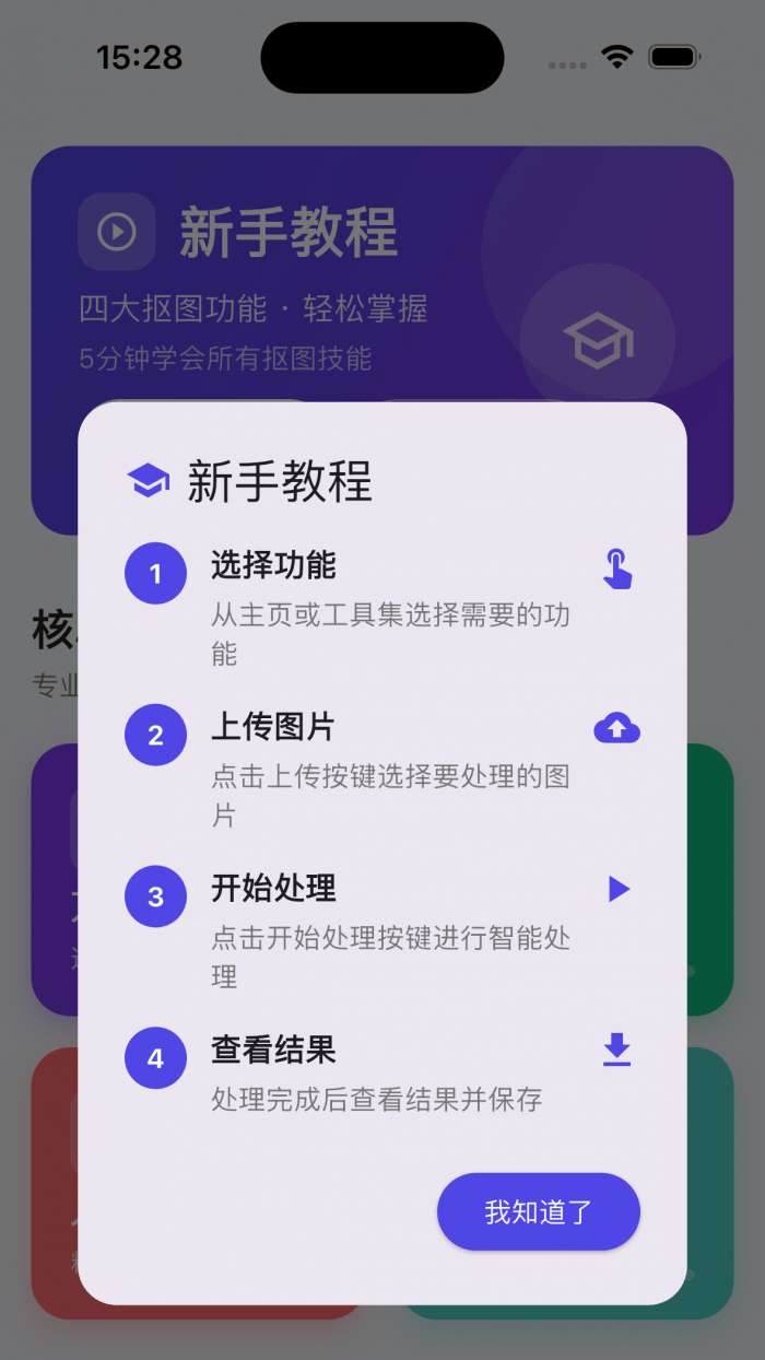 人人抠图截图