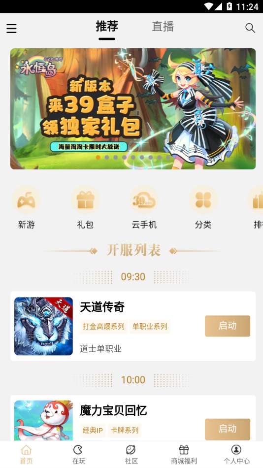 39游戏盒子 云游戏安卓版截图