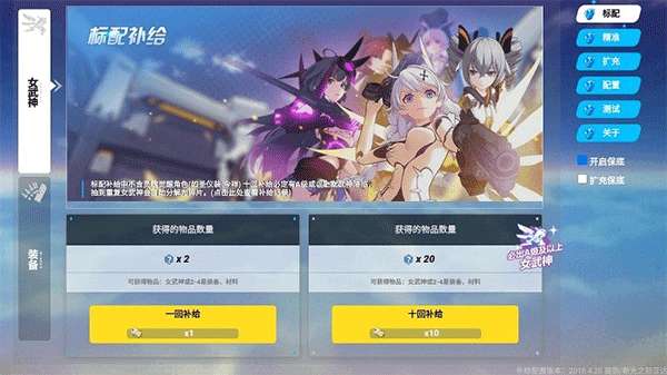 崩坏3抽卡模拟器 手机版截图