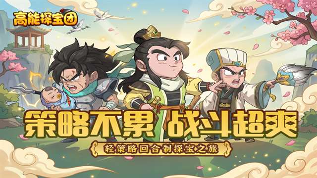 高能探宝团截图