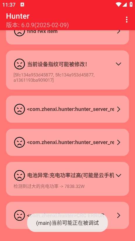 hunter检测 最新版截图