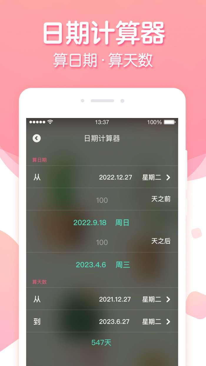 倒数纪念截图