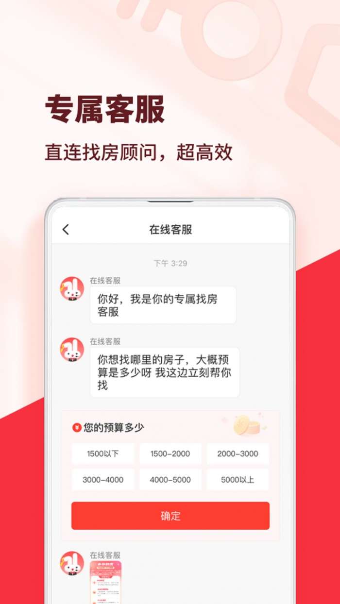 巴乐兔租房 官网版截图