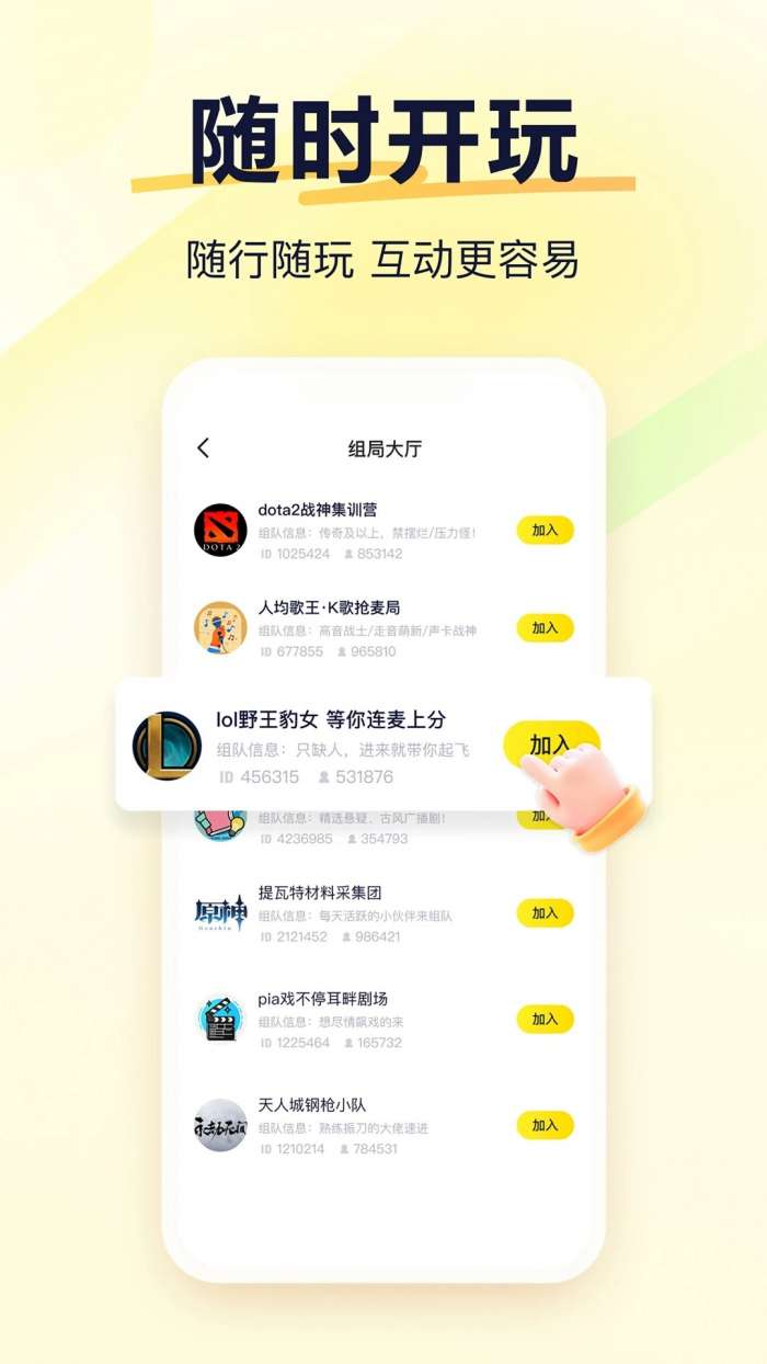 YY语音 网页版截图