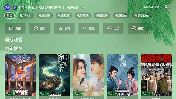 流年影视截图