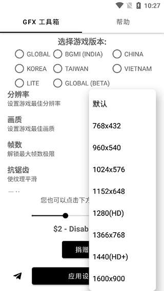 超高清120帧画质助手 免费下载最新版截图