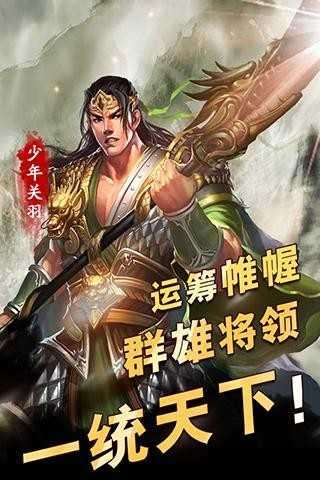 这才是三国单机版截图