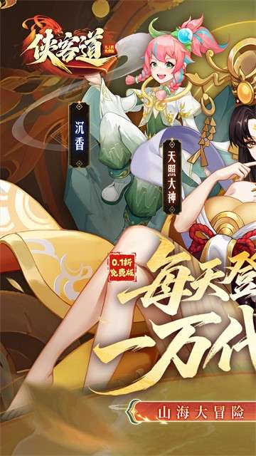 侠客道 十万代金券版截图