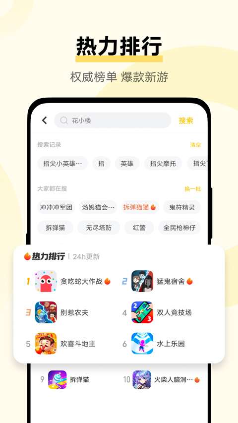 秒玩小游戏 入口免费安装截图