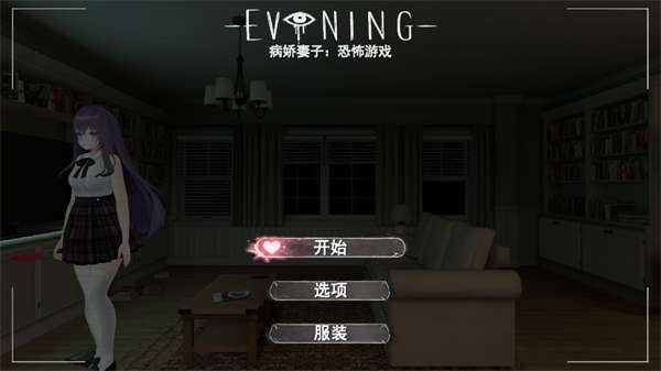 病娇妻子恐怖夜晚 最新版截图