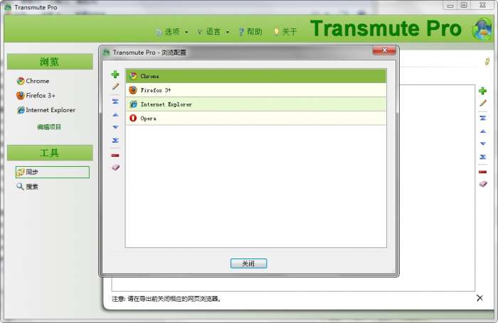 transmute(收藏夹导入/导出)截图
